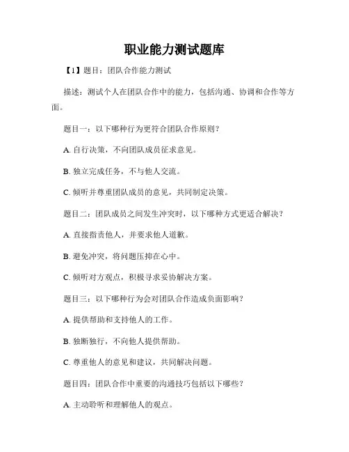 职业能力测试题库