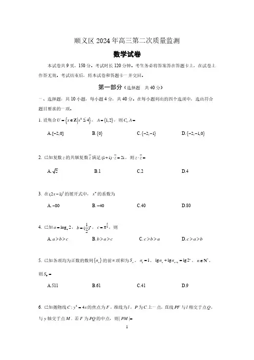 顺义区2024届高三二模数学试题及答案