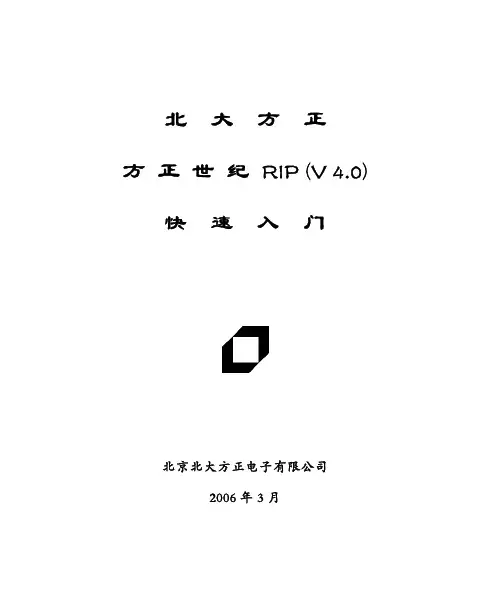 方正世纪RIP4.0快速入门