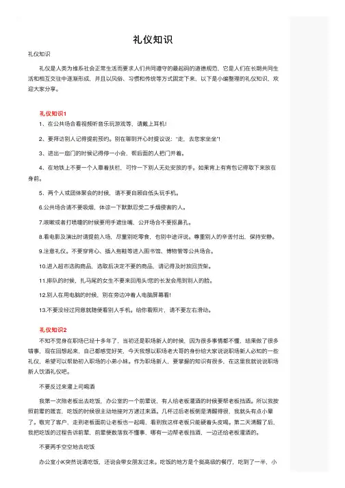 礼仪知识——精选推荐