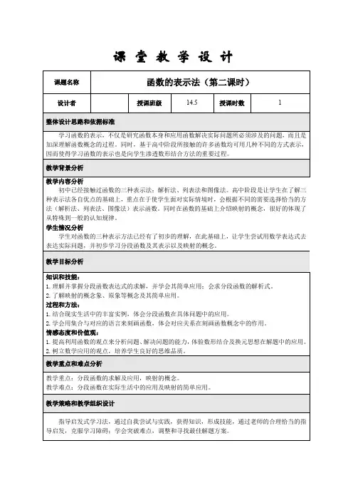 高中数学_【课堂实录】函数表示法(第二课时)教学设计学情分析教材分析课后反思