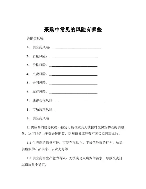 采购中常见的风险有哪些