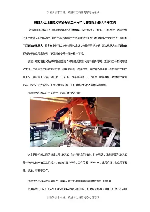 机器人在打磨抛光领域有哪些应用？打磨抛光机器人应用案例