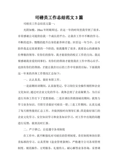 司磅员工作总结范文3篇