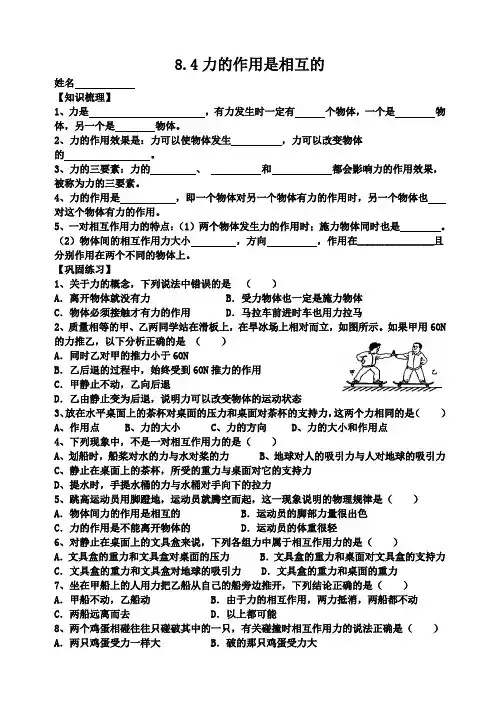 8.4力的作用是相互的-同步练习-苏科版物理八年级下册