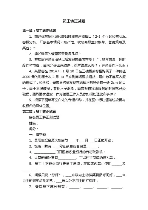 员工转正试题