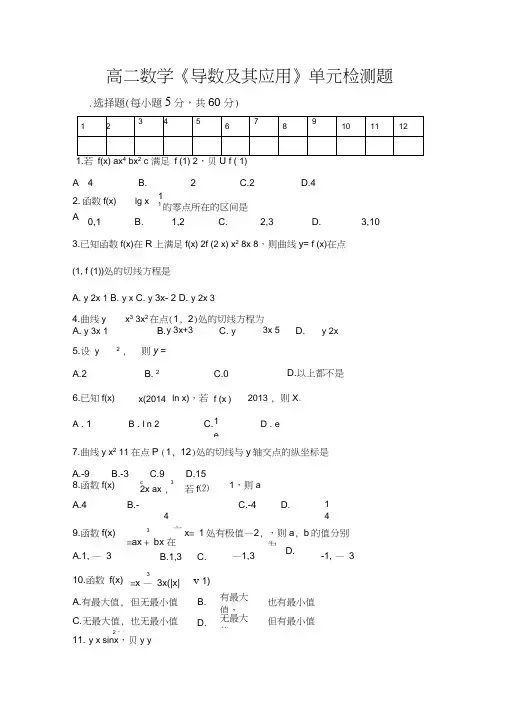 高二数学《导数及其应用》单元检测题