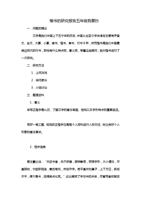 楷书的研究报告五年级我要抄