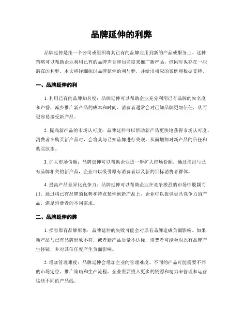 品牌延伸的利弊
