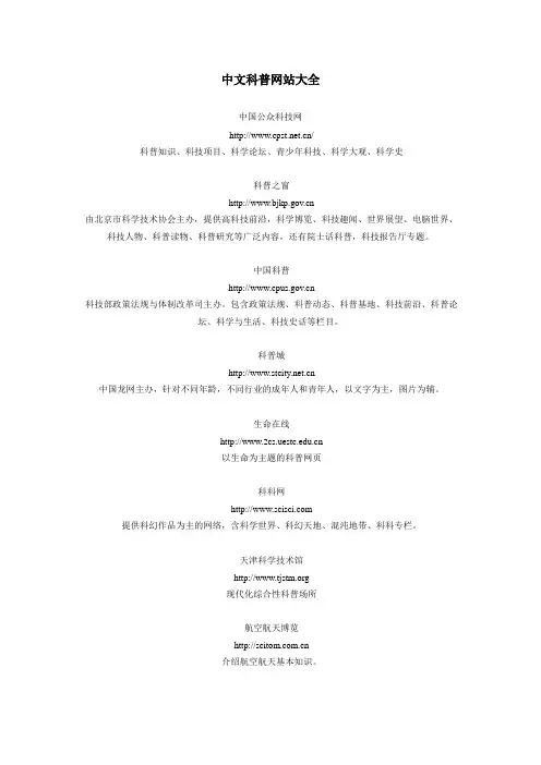 中文科普网站大全