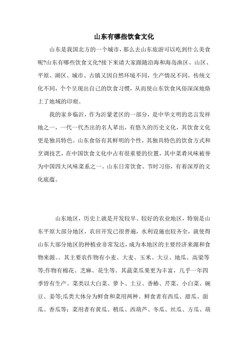 山东有哪些饮食文化