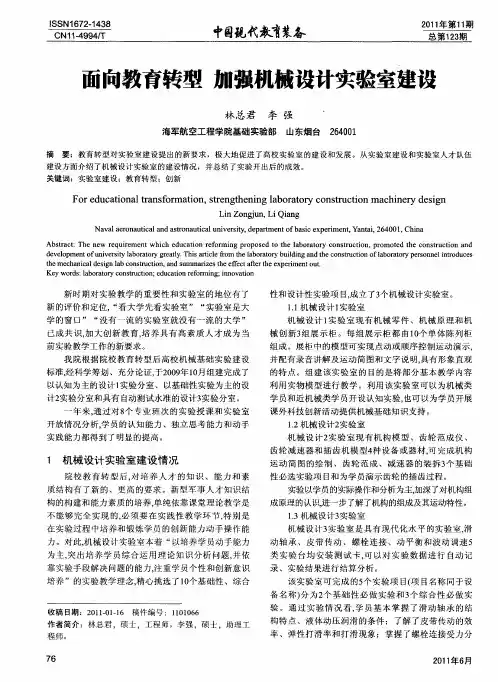 面向教育转型  加强机械设计实验室建设