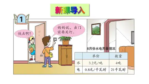 小学数学五年级上册青岛版第1课时小数乘整数1课件ppt