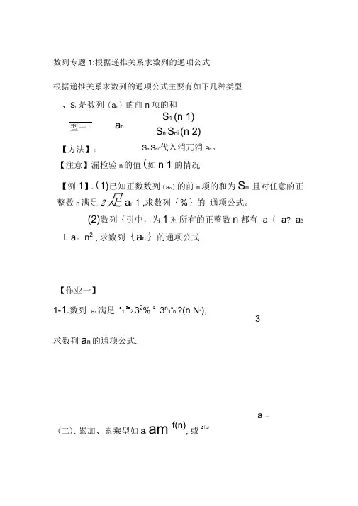 数列求通项公式及求和9种方法