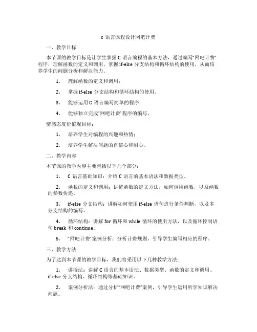 c语言课程设计网吧计费