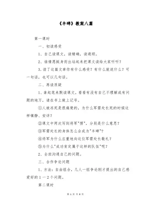 《丰碑》教案八篇