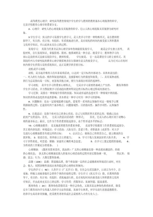 (完整版)教师岗前培训