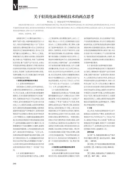 关于轻简化油菜种植技术的两点思考