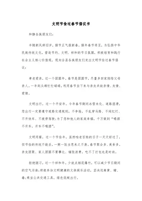 文明节俭过春节倡议书(五篇)