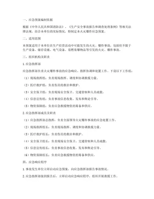 火灾爆炸的应急预案