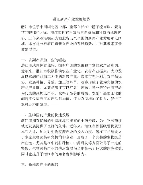 潜江新兴产业发展趋势