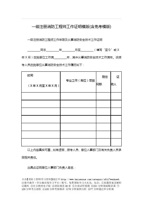 一级注册消防工程师工作证明模版(含免考模版)