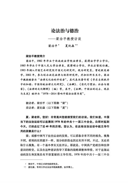 论法治与德治——梁治平教授访谈