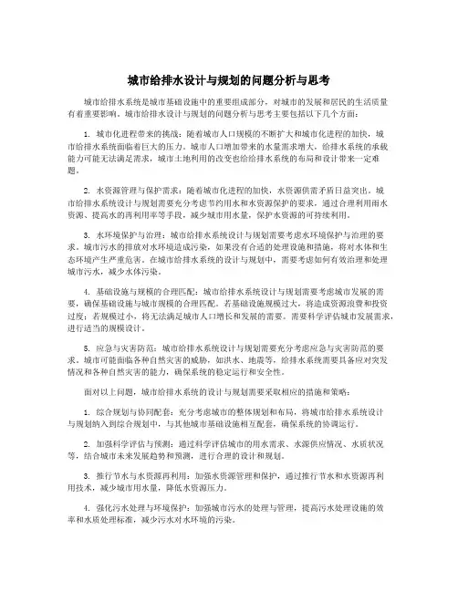 城市给排水设计与规划的问题分析与思考