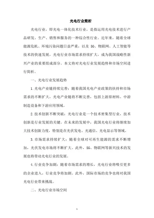 光电行业简析
