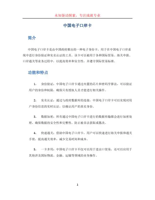 中国电子口岸卡