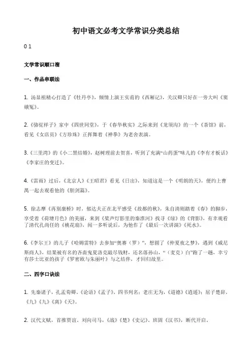 初中语文必考文学常识分类总结