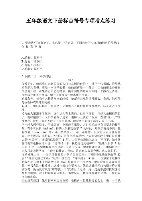 五年级语文下册标点符号专项考点练习