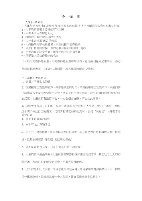 冷  知  识