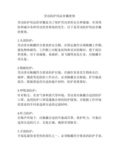 劳动防护用品穿戴要领