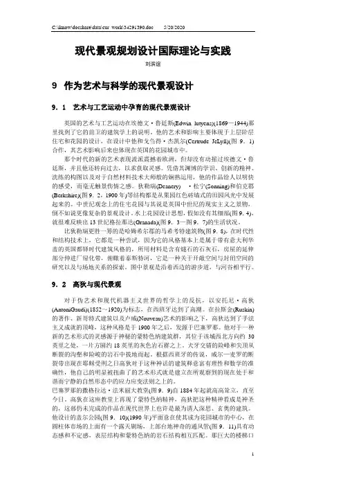 现代景观规划设计国际理论与实践