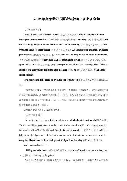 2019年高考英语书面表达妙笔生花必备金句教师版(4页)