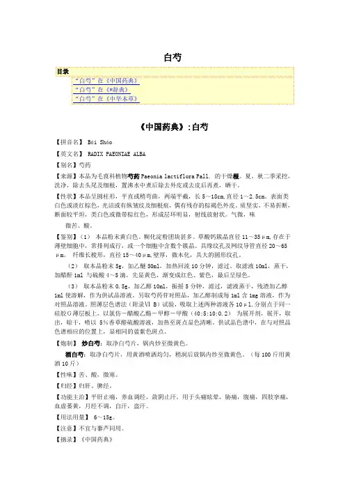 白芍