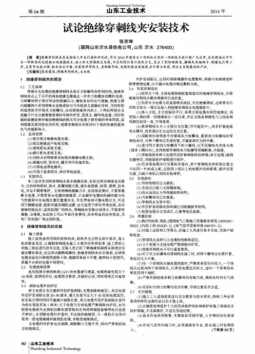 试论绝缘穿刺线夹安装技术