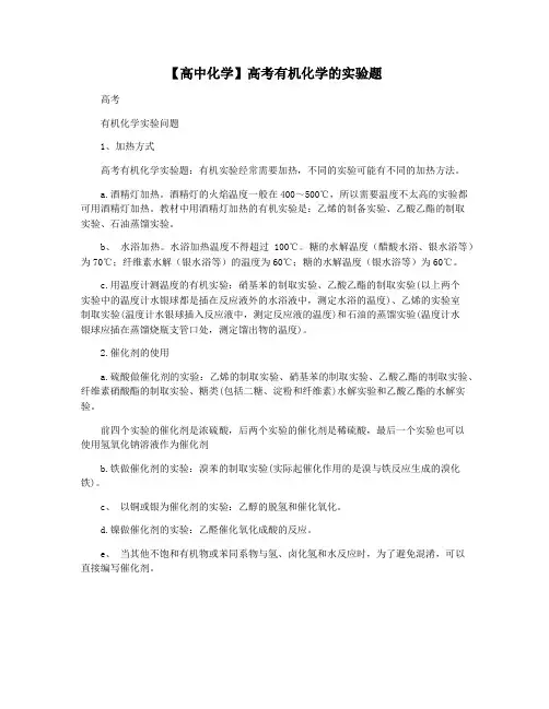 【高中化学】高考有机化学的实验题