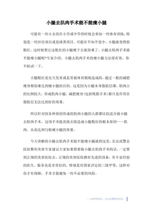 小腿去肌肉手术能不能瘦小腿