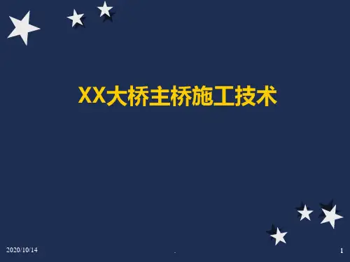 中承式钢拱桥施工技术PPT课件