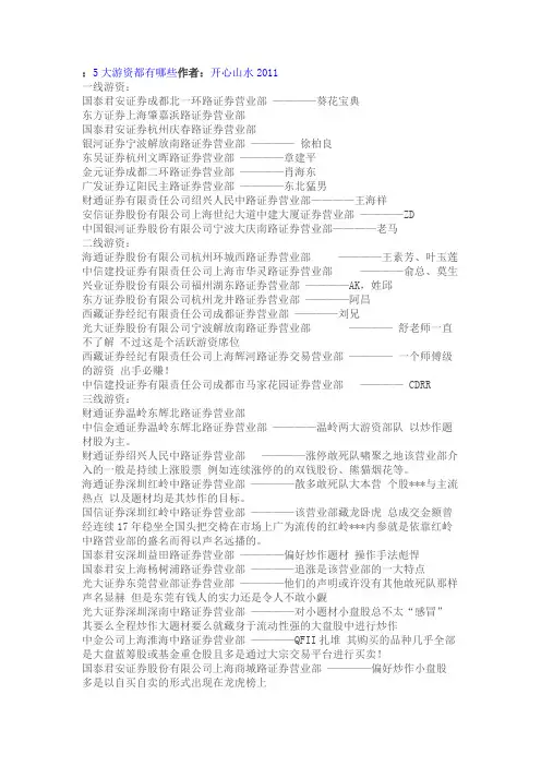 5大游资都有哪些作者