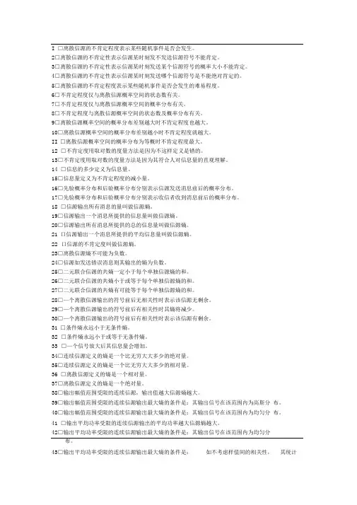 信息论总复习