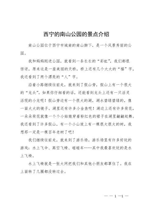 西宁的南山公园的景点介绍