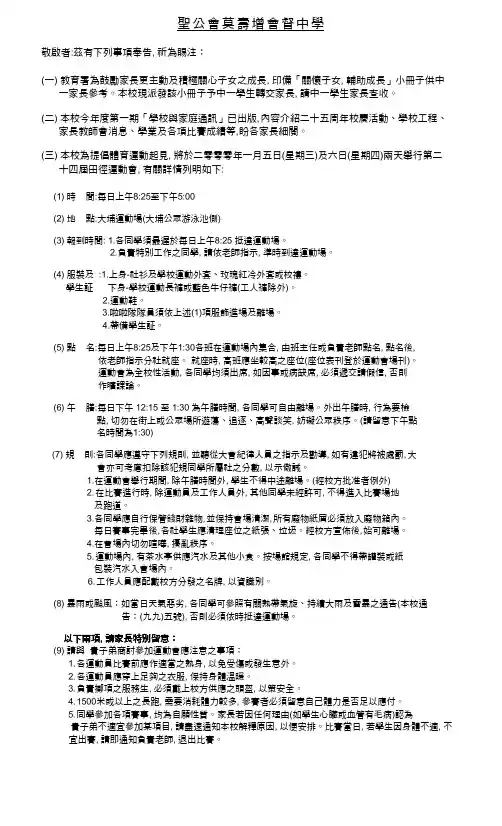 圣公会莫寿增会督中学