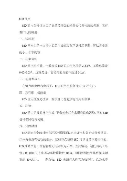 灯优缺点比较