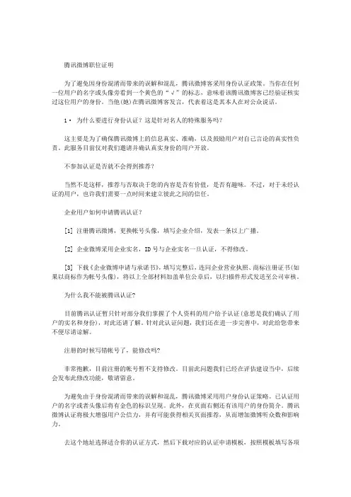 最新微博认证职位证明制作｜腾讯微博职位证明