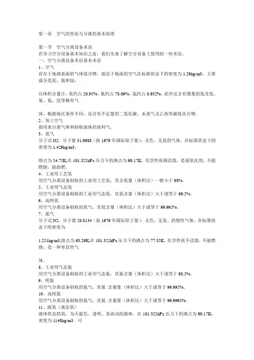 空分培训教材