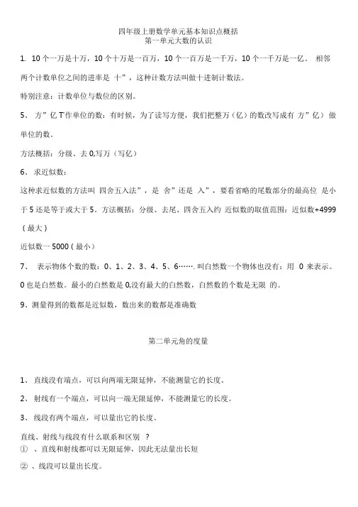 人教版小学数学四年级上册知识点归纳教学提纲