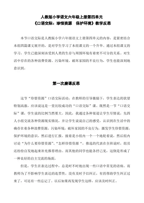 《口语交际：珍惜资源  保护环境》教学反思